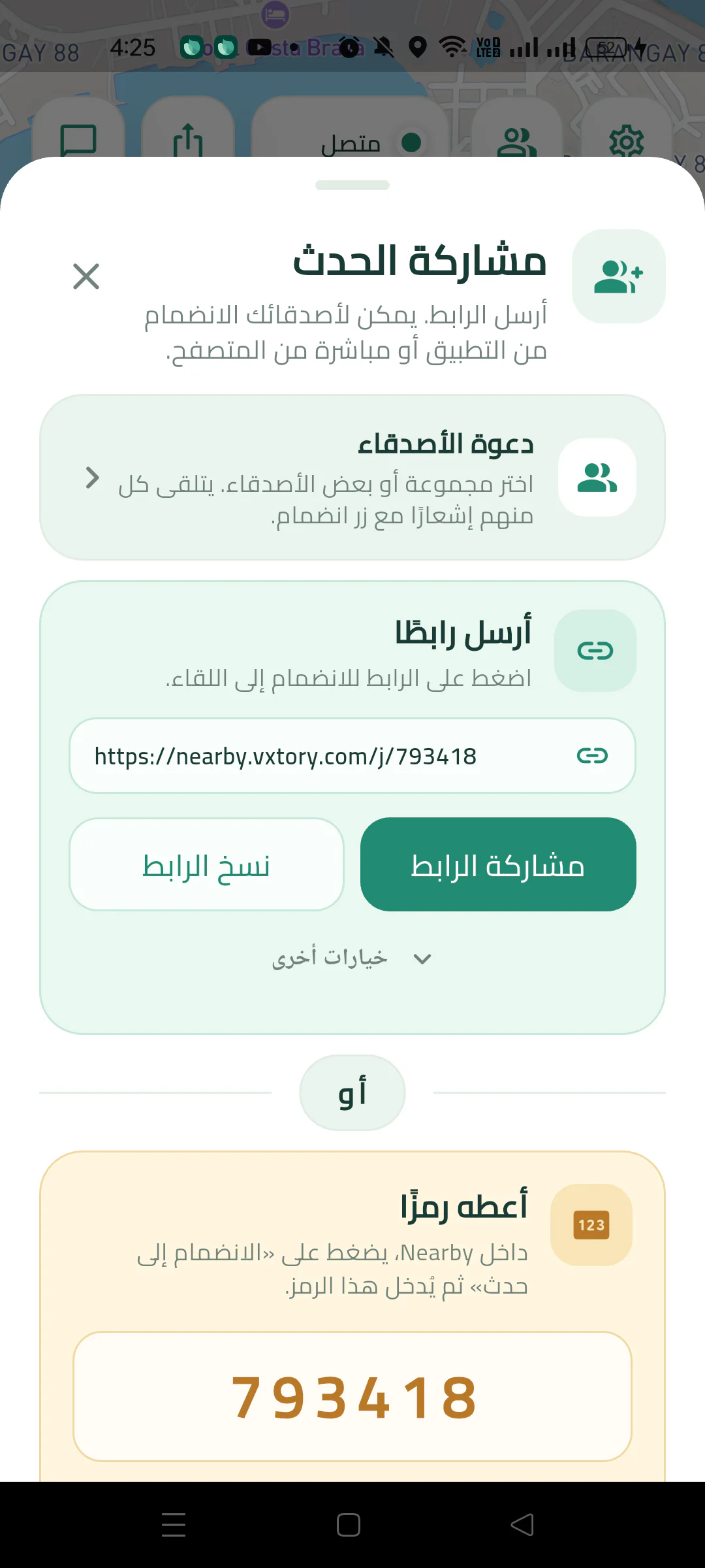 Nearby Share Event sheet displayed in Arabic.